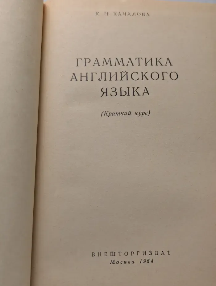 Грамматика английского языка