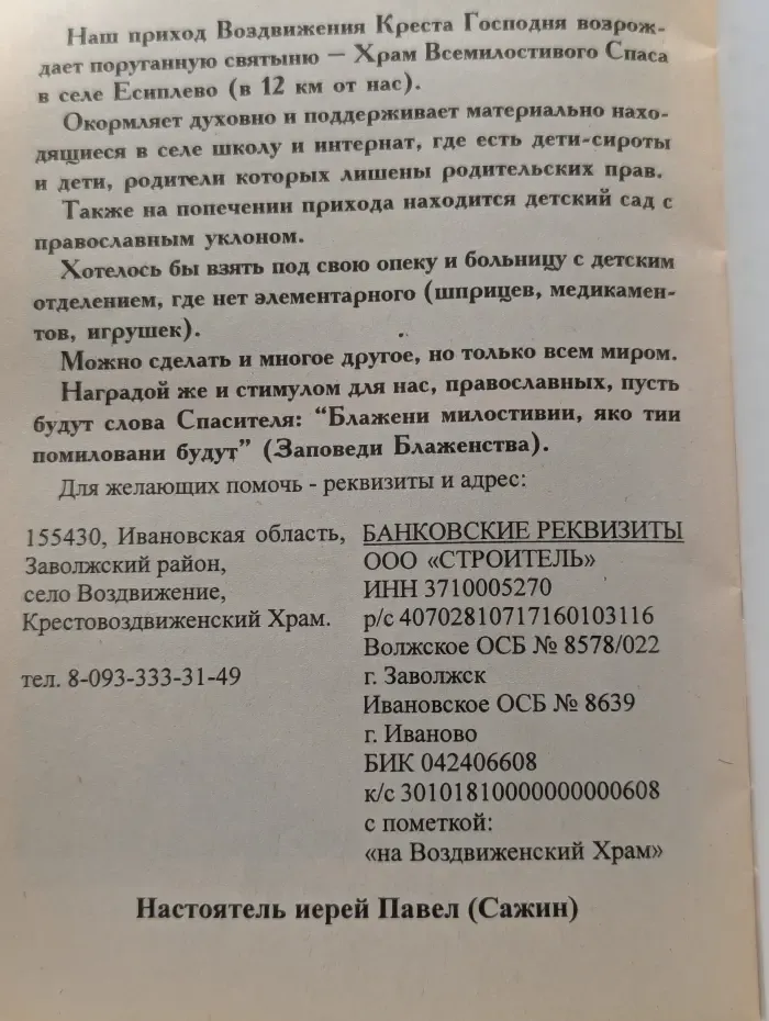 Блаженный инок Николай