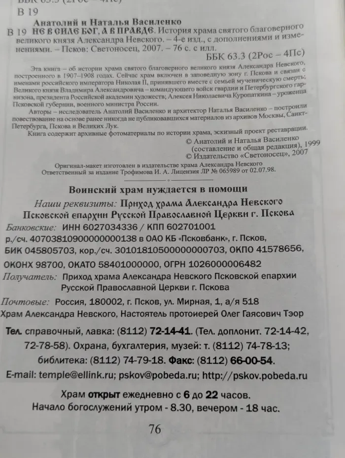 Не в силе Бог, а в правде
