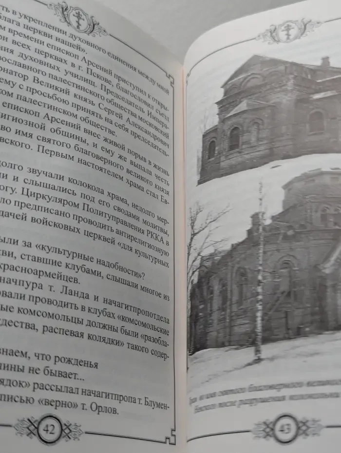 Не в силе Бог, а в правде