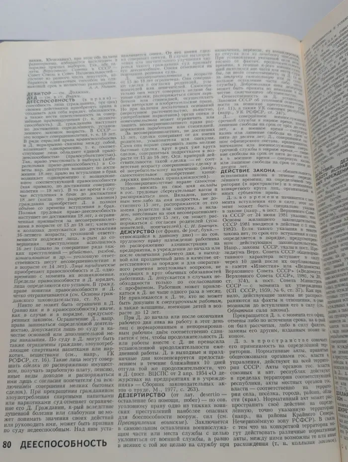 Юридический энциклопедический словарь