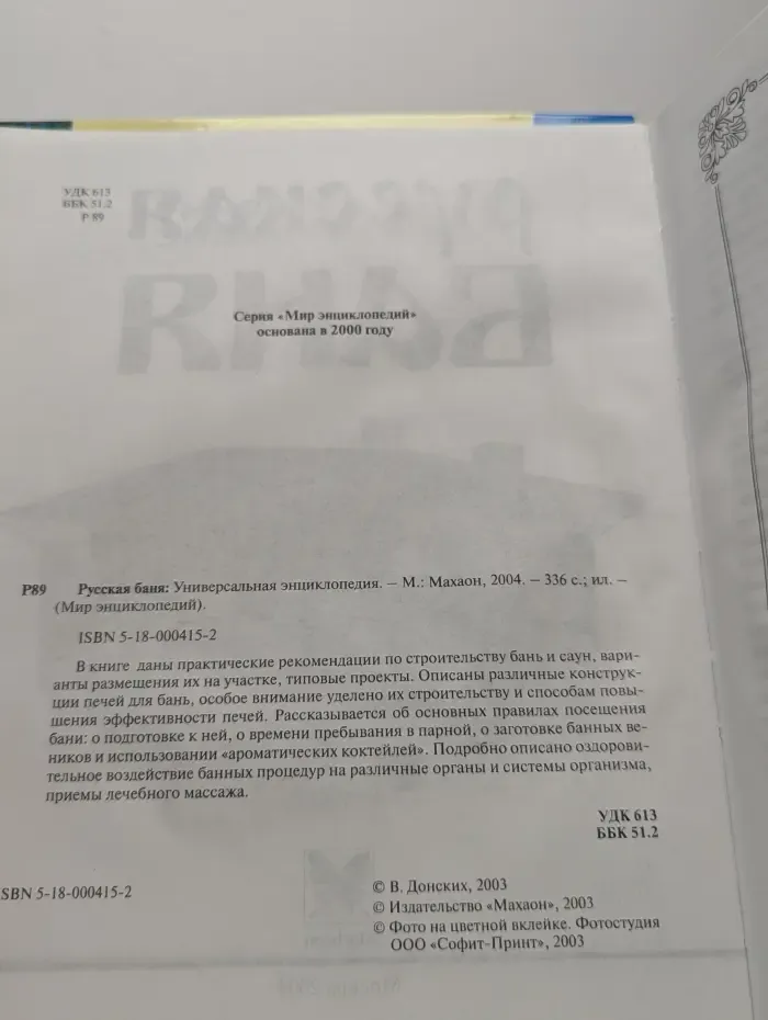 Русская баня
