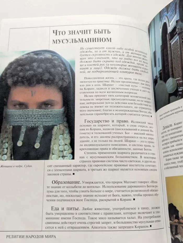 Религии народов мира