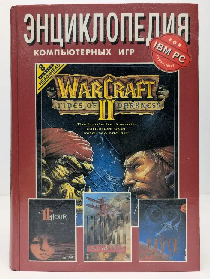 Энциклопедия компьютерных игр. Том 6