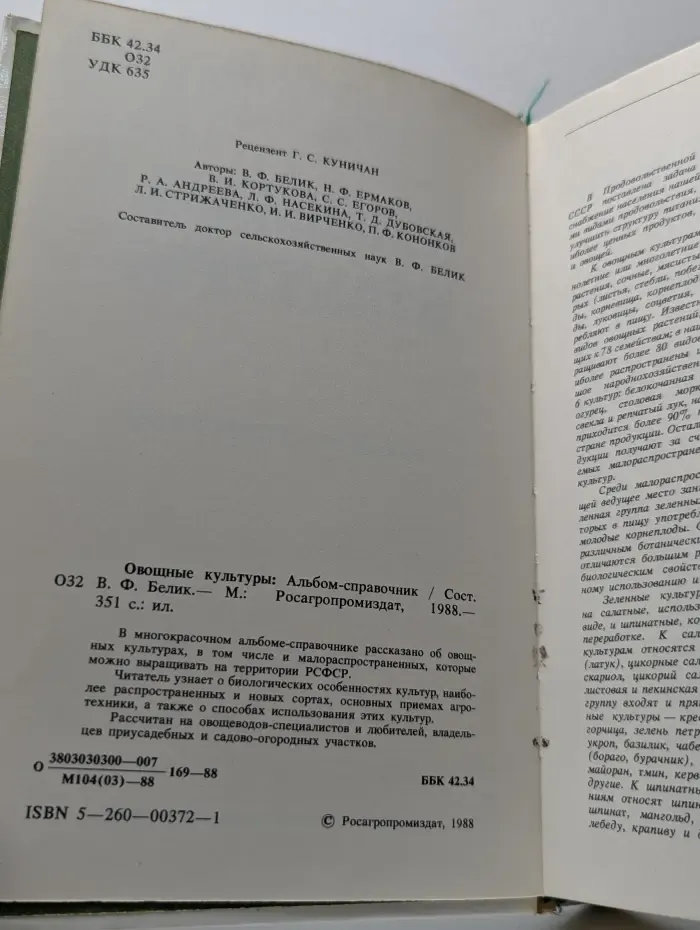 Овощные культуры