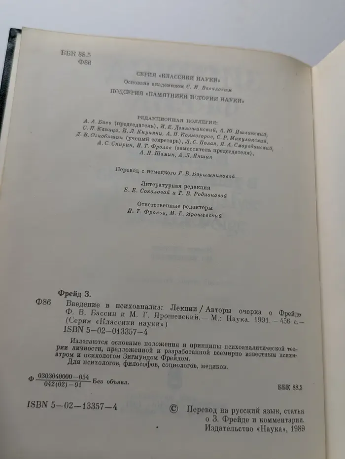 Введение в психоанализ. Лекции
