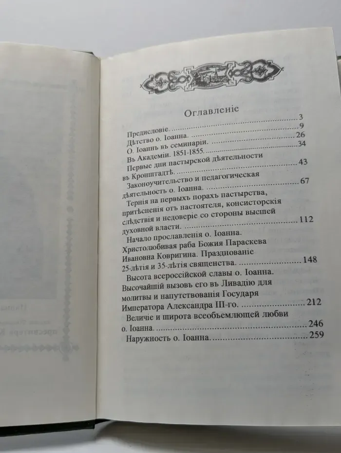 Источник живой воды