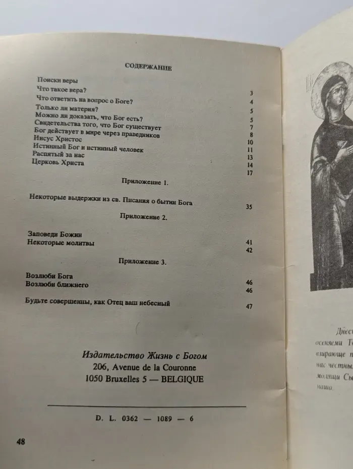 Начало пути христианина. В помощь катехизатору