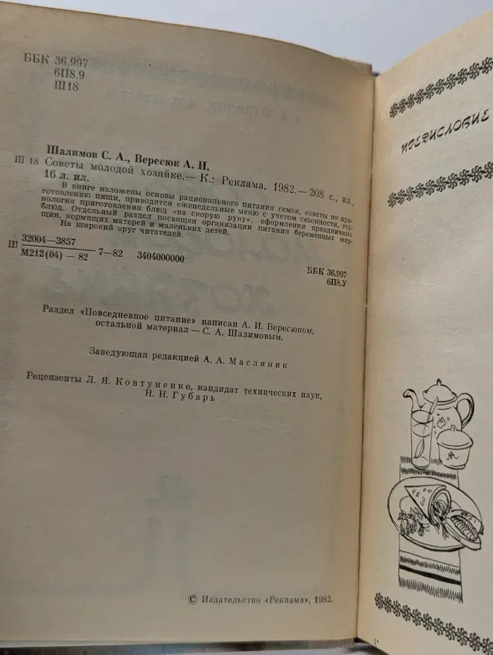 Советы молодой хозяйке