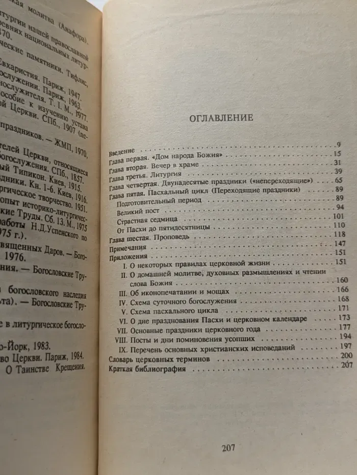 Таинство, слово и образ