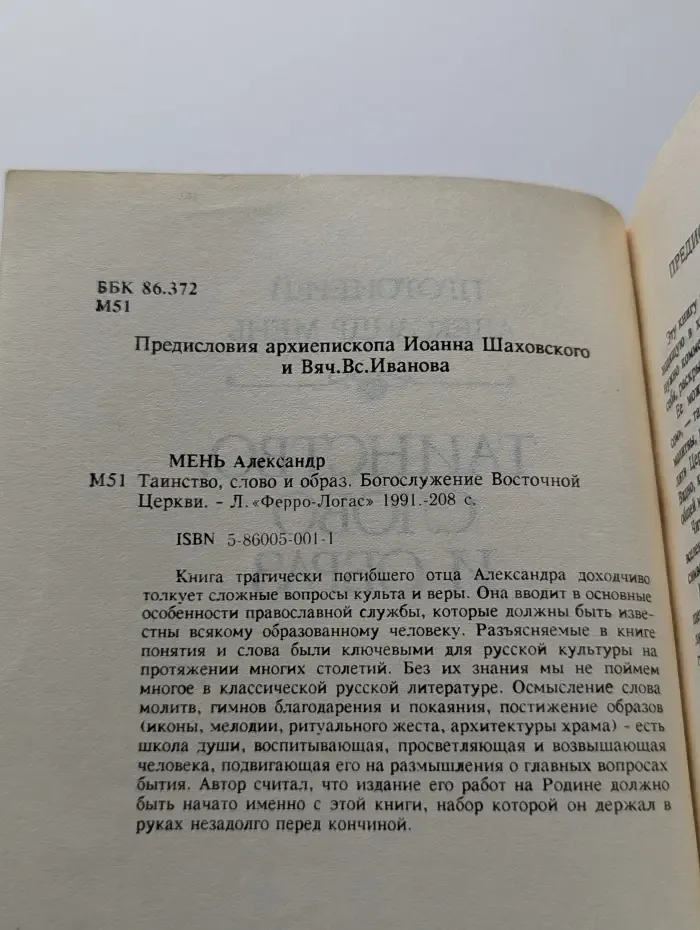Таинство, слово и образ