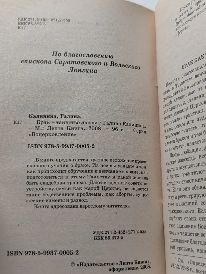 Брак - таинство любви