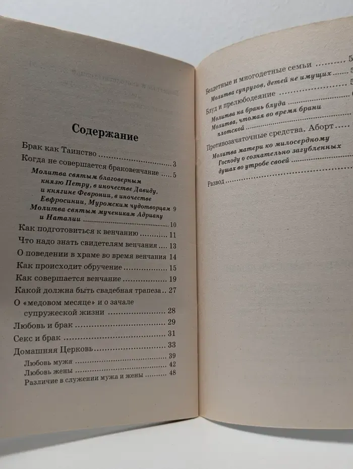 Брак - таинство любви
