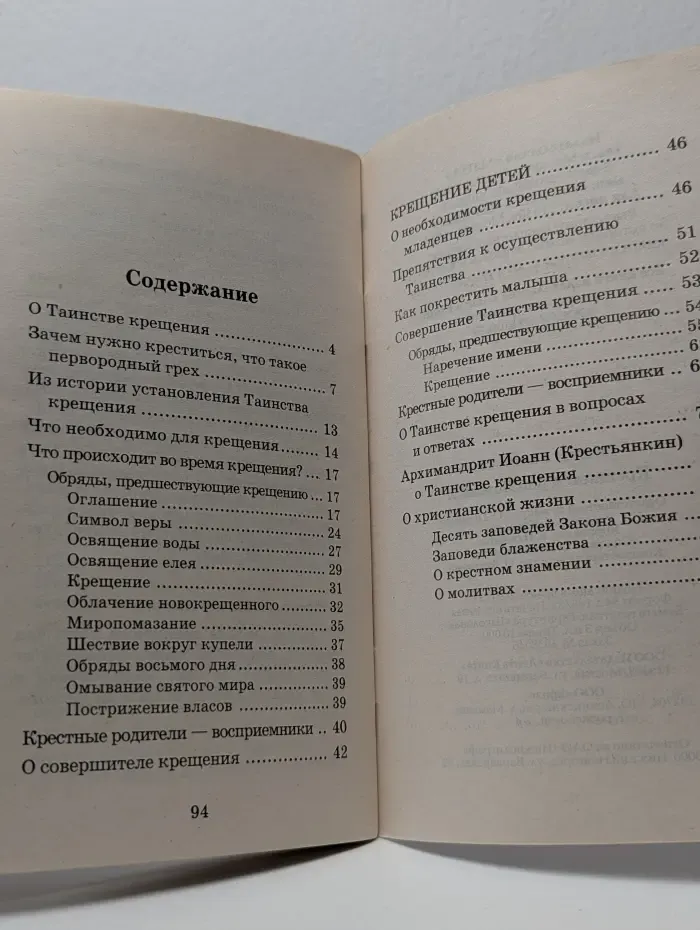 Крещается раб Божий...