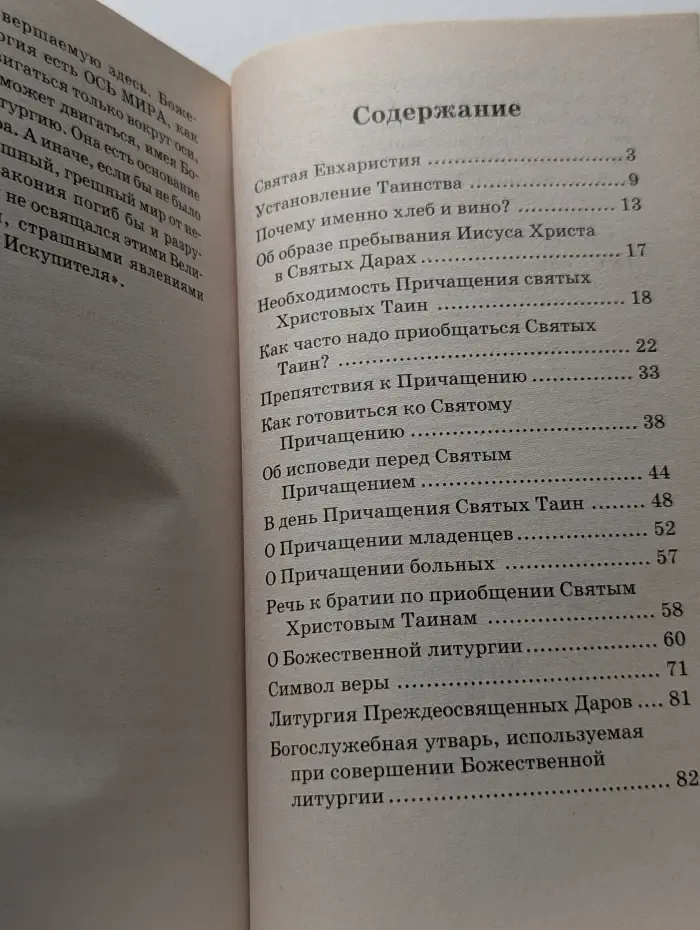 Все, что вы хотели знать о причащении