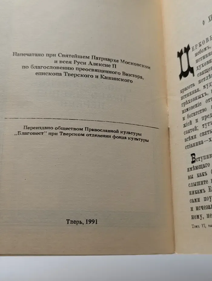 Мысли о богослужении православной церкви