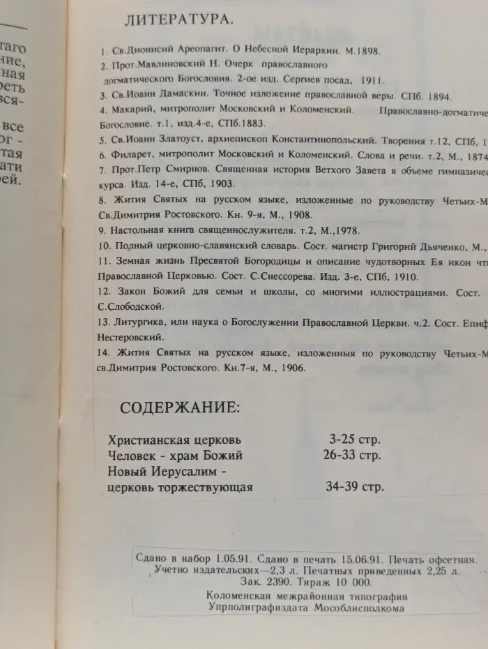 Христианская церковь