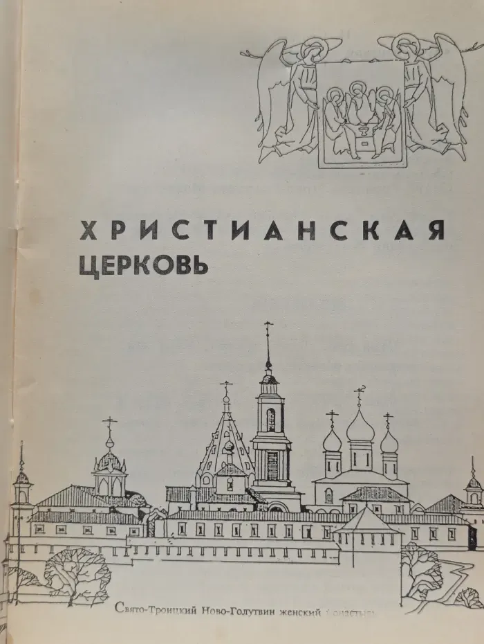 Христианская церковь
