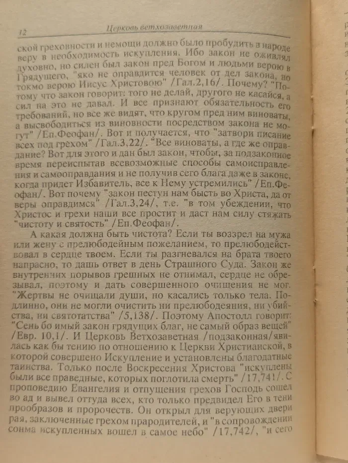 Ветхозаветная церковь