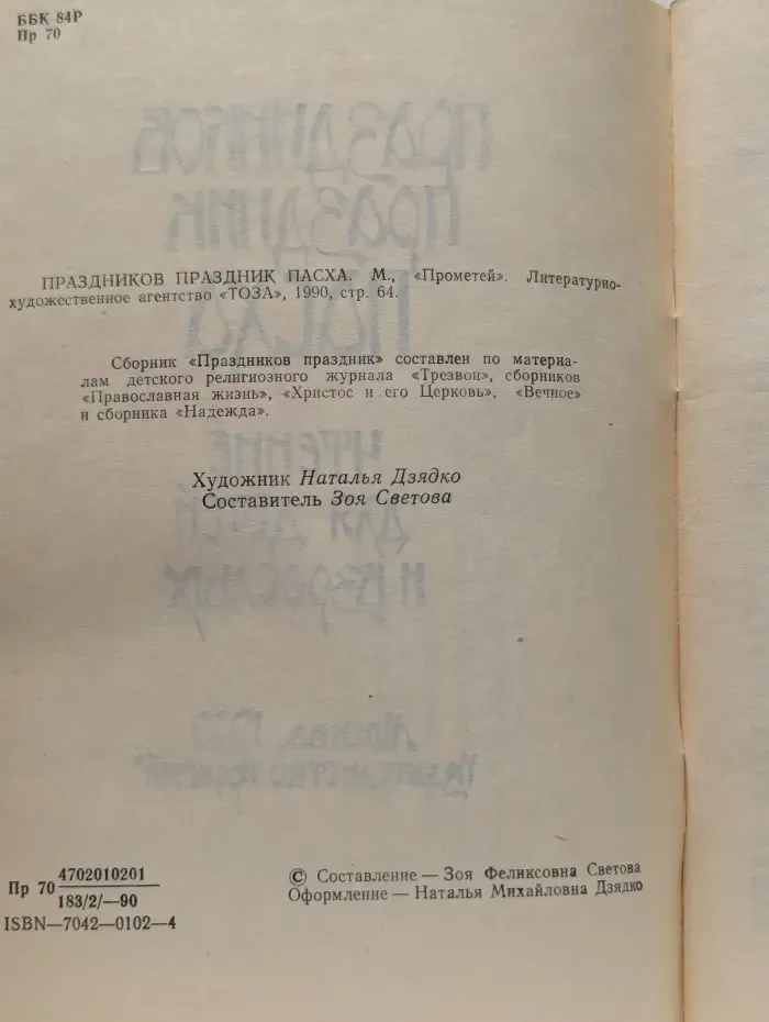Праздников праздник Пасха. Чтение для детей и взрослых
