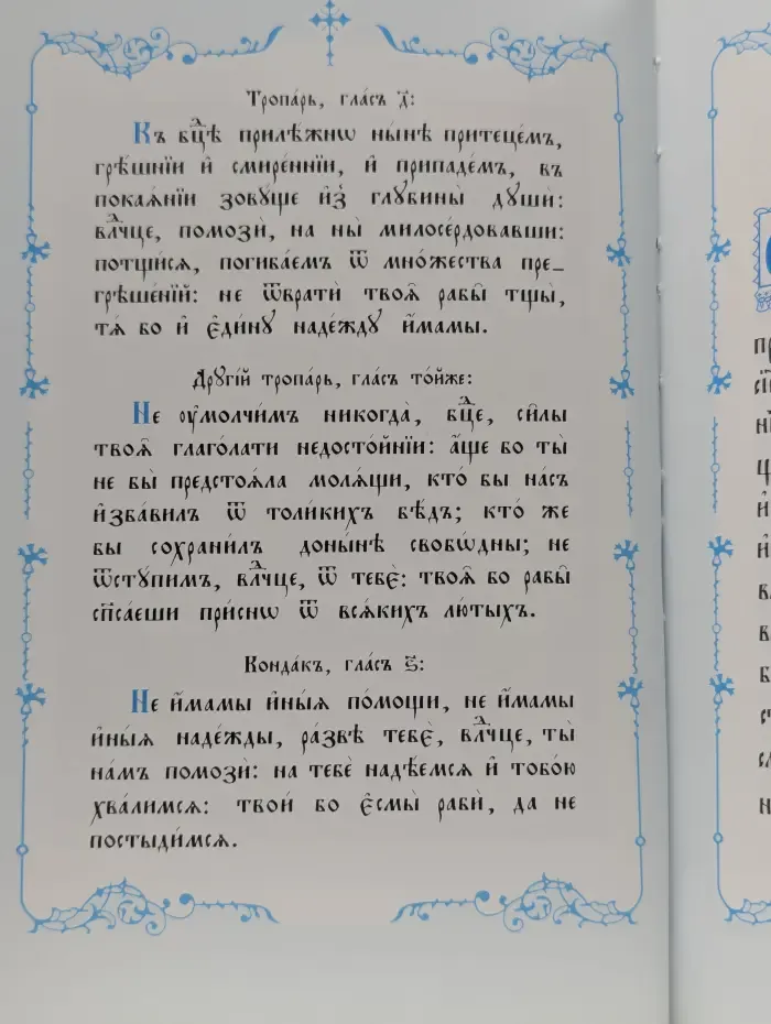 Акафист Успению Пресвятой Владычицы нашей Богородицы и Приснодеве Марии