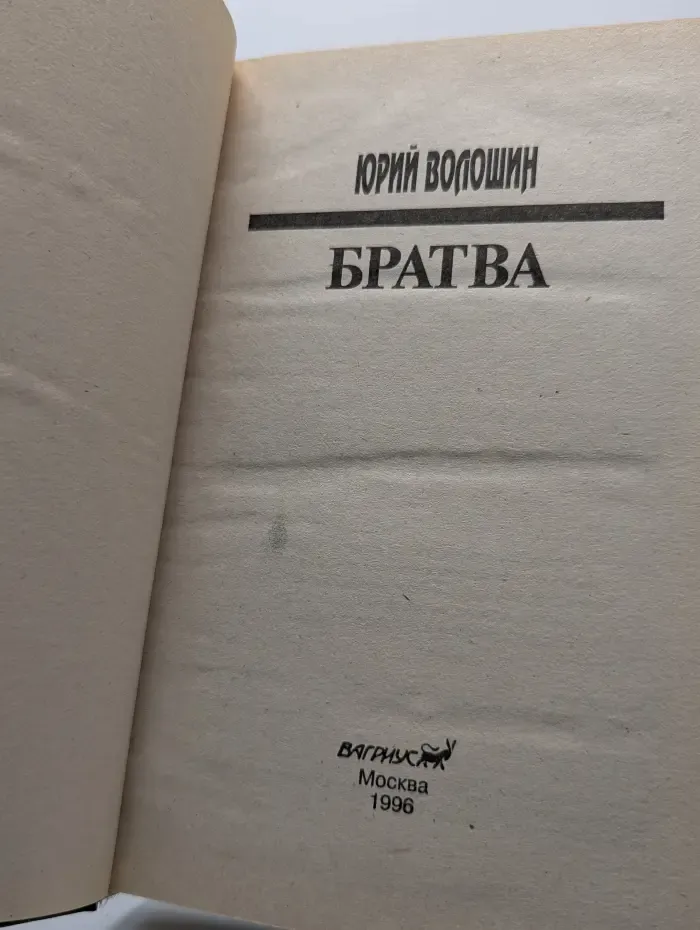 Братва