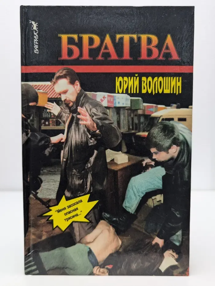 Братва