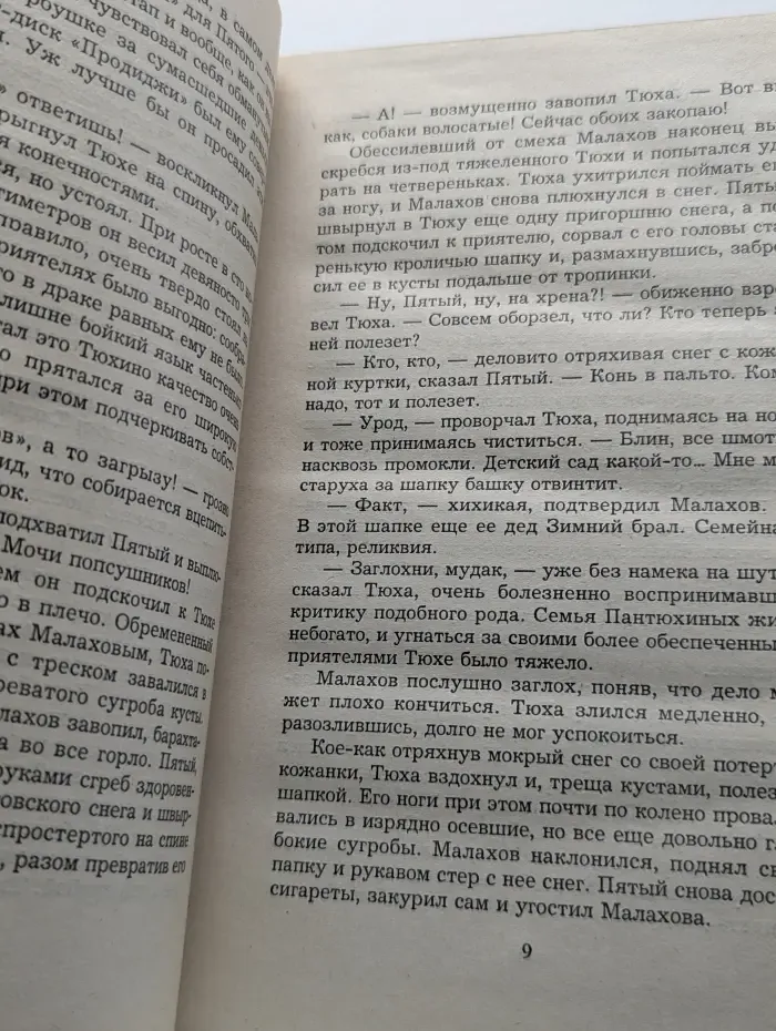 Инструктор. Тень каннибала