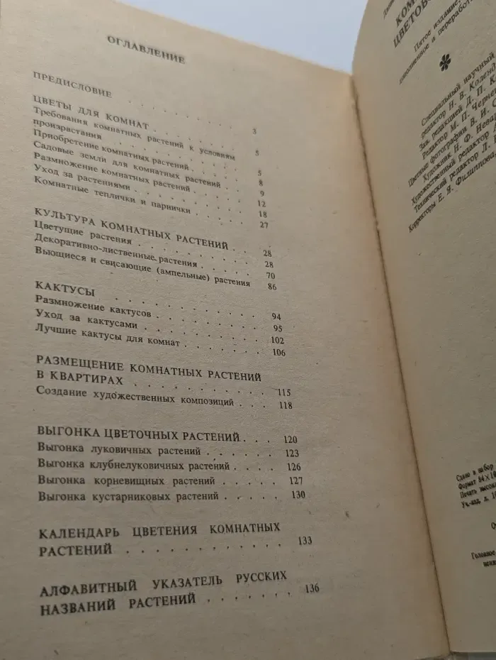 Комнатное цветоводство