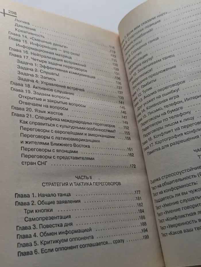 Мастер-класс. Переговоры