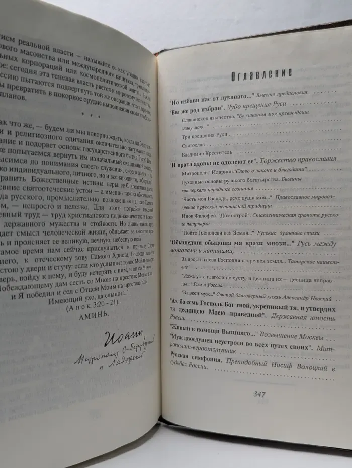 Самодержавие Духа. Очерки русского самосознания