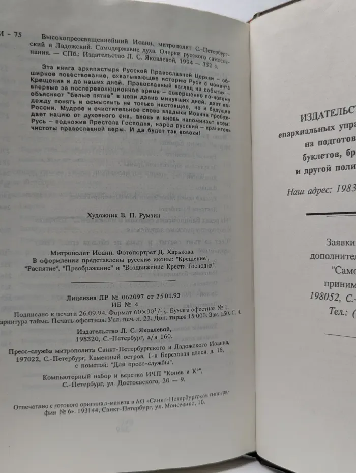 Самодержавие Духа. Очерки русского самосознания