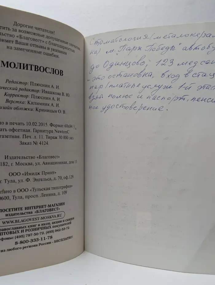 Молитвослов