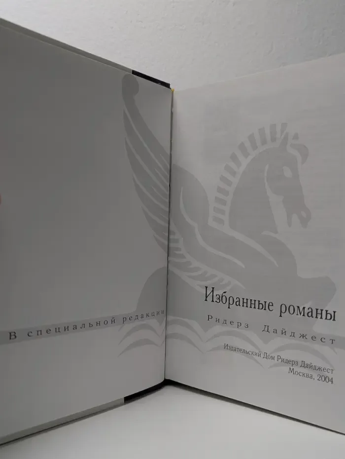 Избранные романы. Исчезнувший. Последнее обещание. Мститель. Пляжный убийца