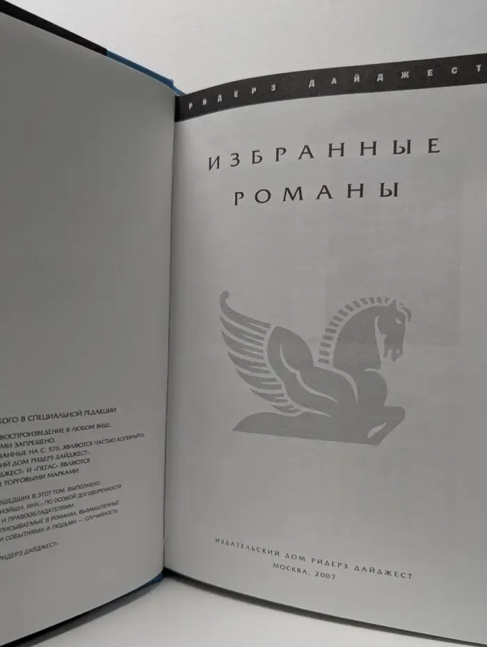Избранные романы. Ложное впечатление. Подсолнух. Две девочки в синем. Марли и я