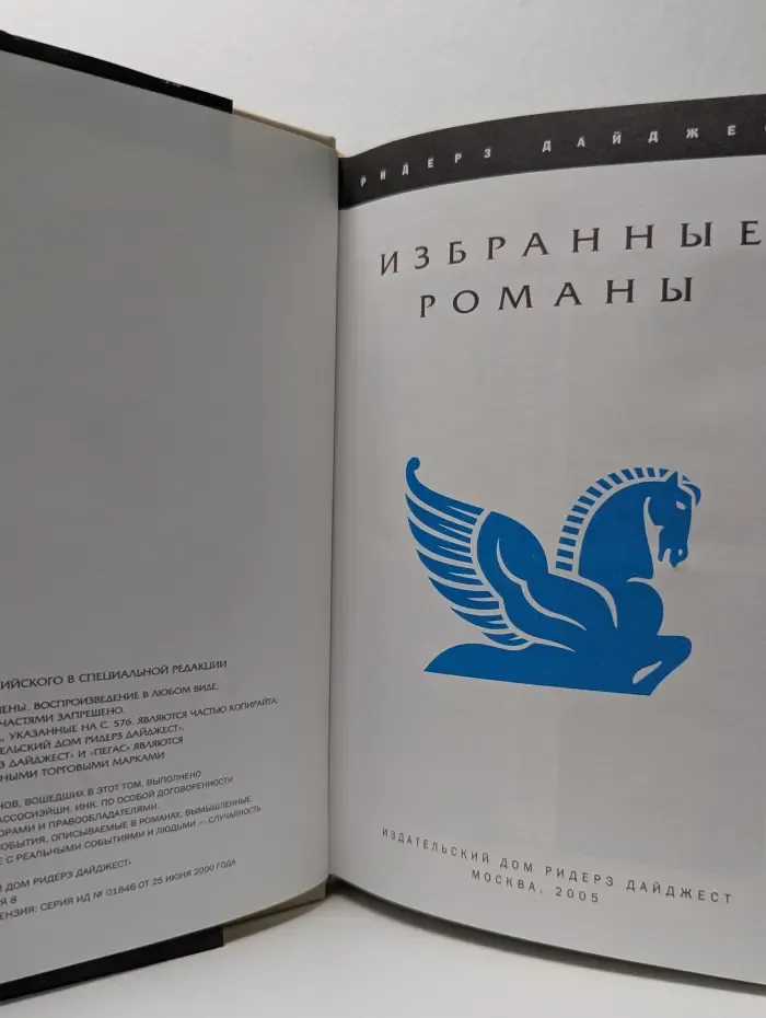 Избранные романы. Код да Винчи. Год как жизнь. Неуязвимый. Кровь неба