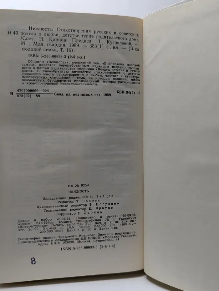 Библиотека молодой семьи. Том 16. Нежность. Стихотворения русских и советских поэтов о любви, детстве, тепле родительского дома