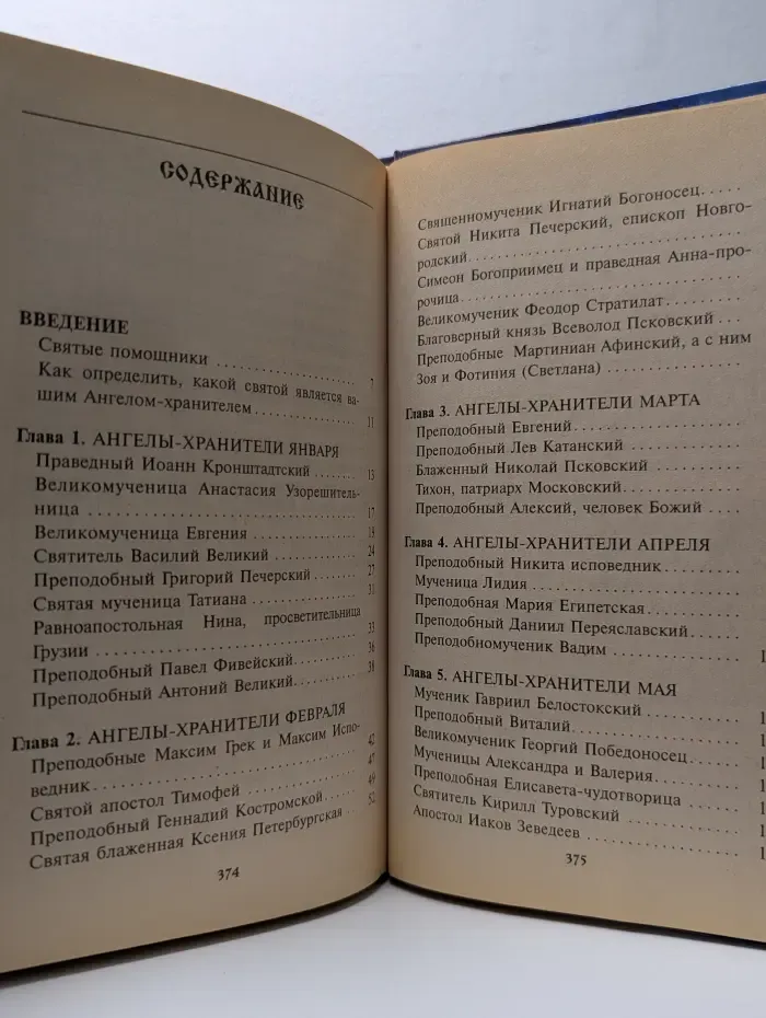 Ваши Святые - помощники и заступники