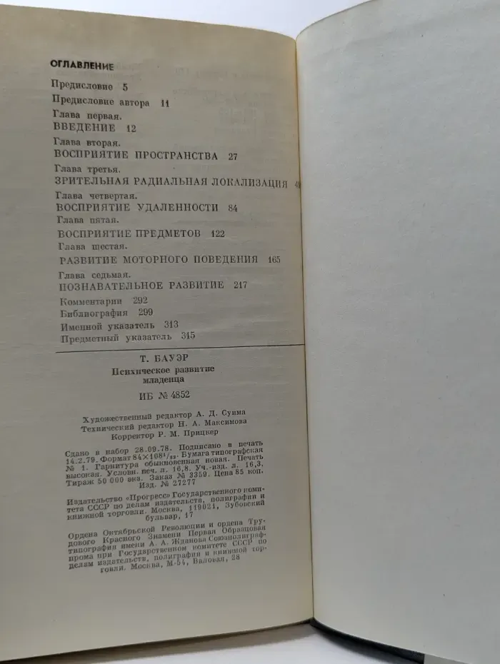 Психическое развитие младенца