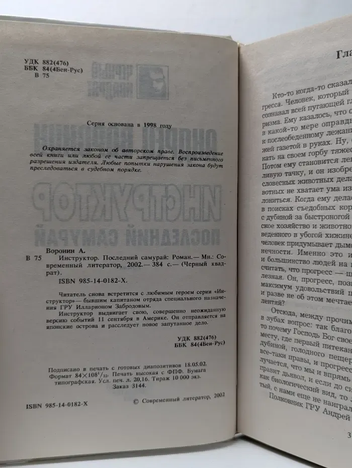 Инструктор. Последний самурай