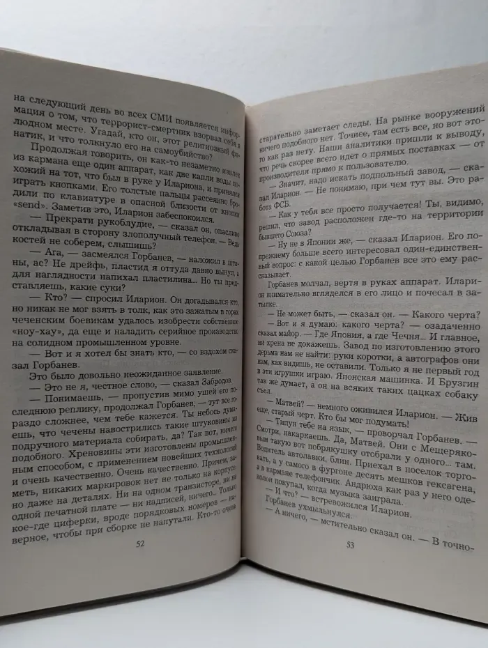 Инструктор. Последний самурай