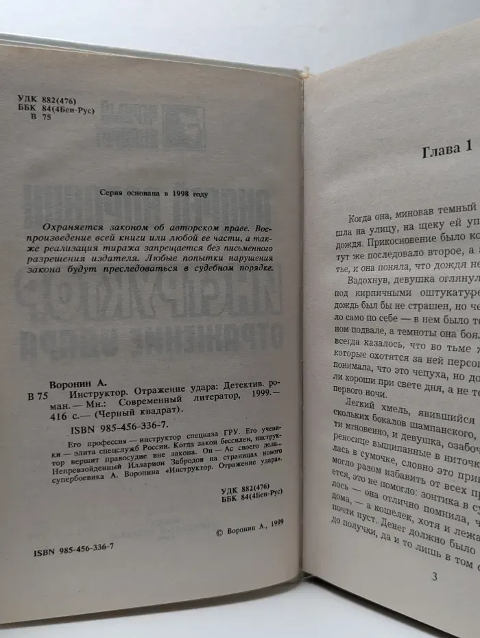 Инструктор. Отражение удара