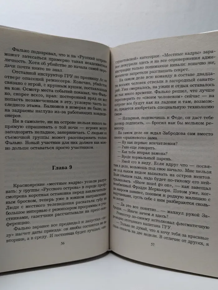 Инструктор. Остров смерти