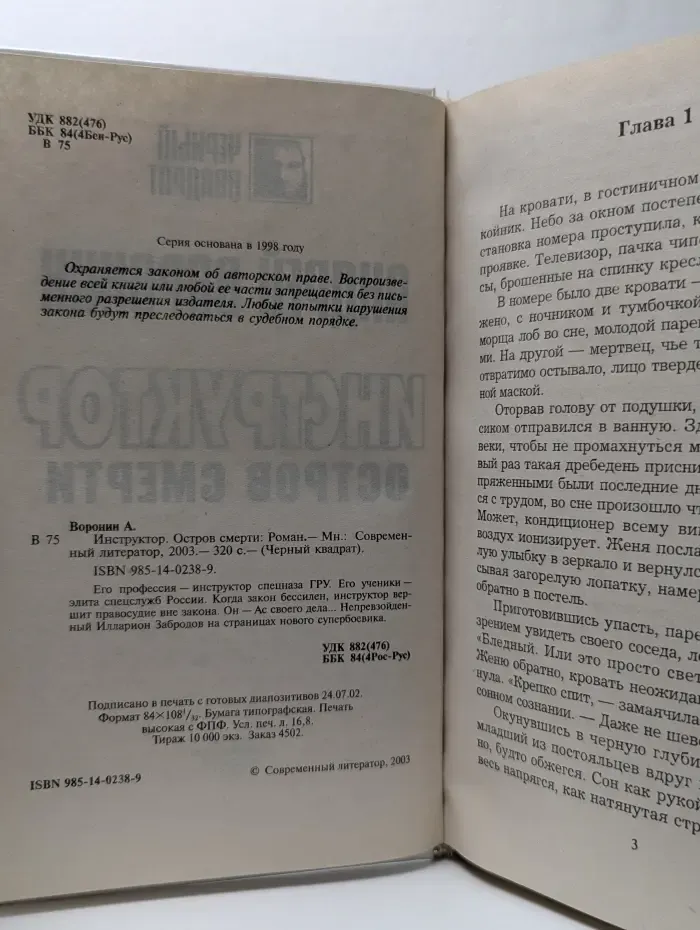 Инструктор. Остров смерти