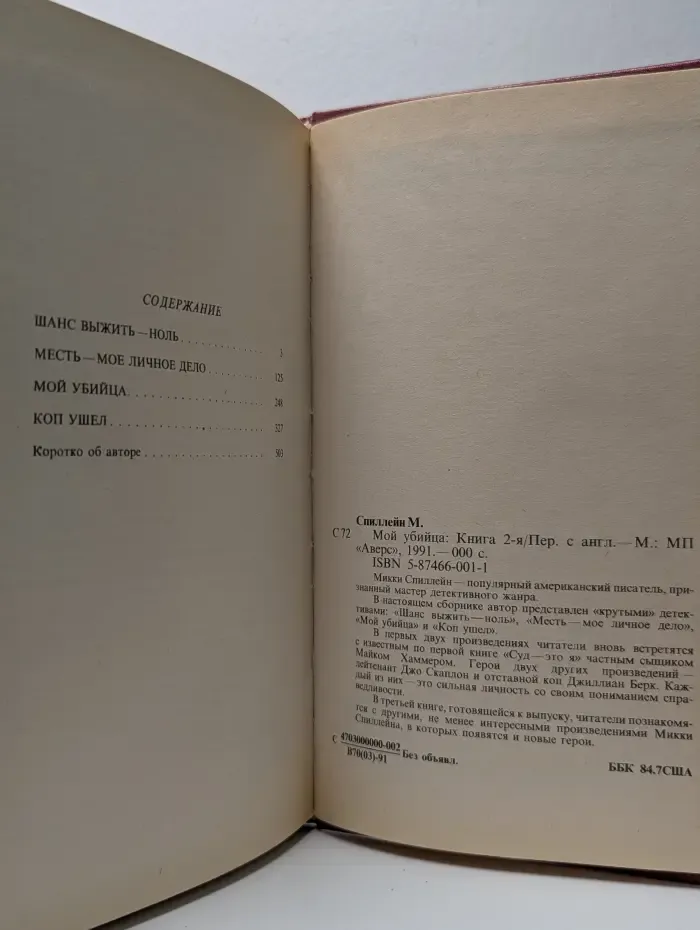 Мой убийца. Книга 2