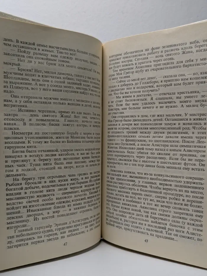 Искушение Анжелики. Роман. Книга 2