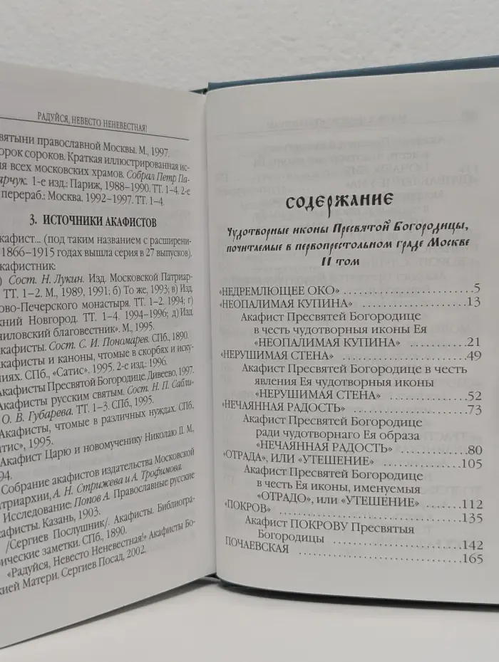 Радуйся, Невесто Неневестная