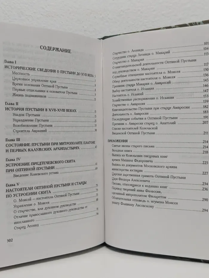 Историческое описание Козельской Оптиной Пустыни