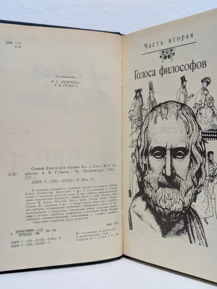 Семья. Книга для чтения. Книга 2