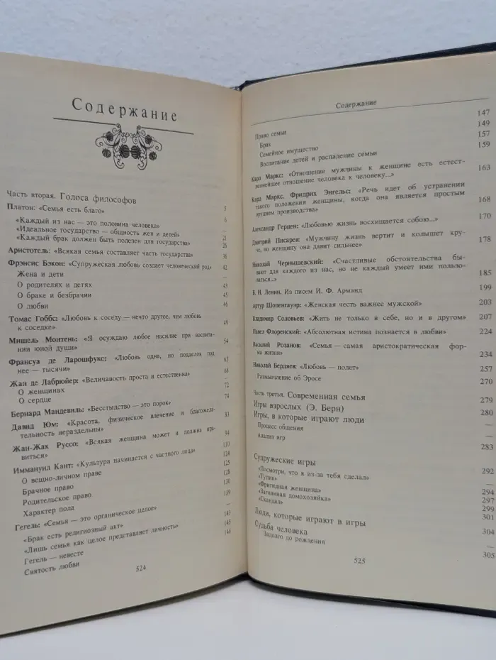 Семья. Книга для чтения. Книга 2